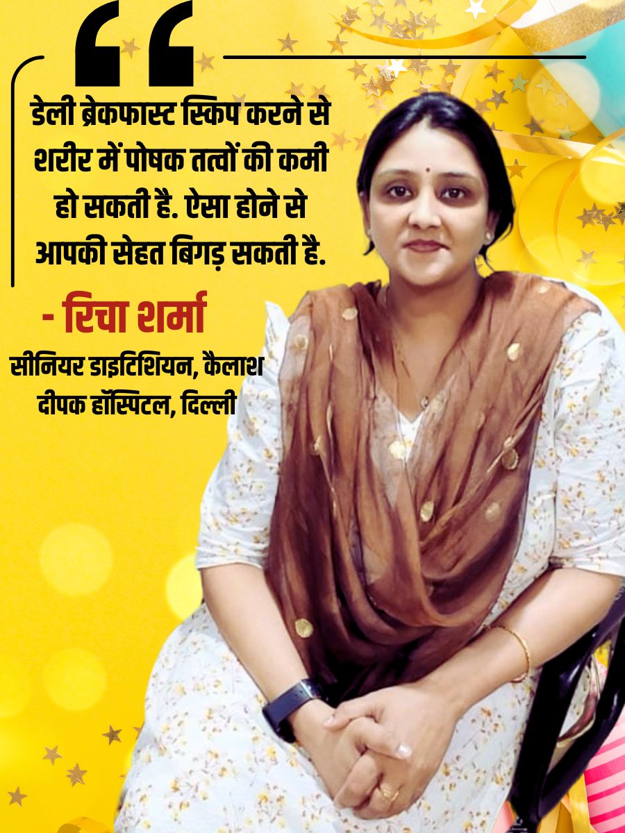 सुबह का नाश्ता न करने से सेहत को कई नुकसान हो सकते हैं.