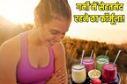 गर्मियों में सेहतमंद रहने के लिए क्या करें? अगर कंफ्यूज हैं तो करें ये उपाय