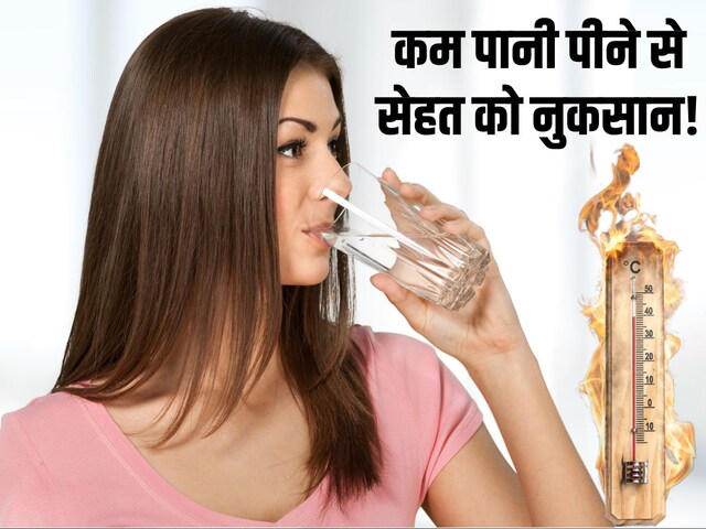 गर्मियों में कम पानी पीने के 5 बड़े नुकसान! इन गंभीर बीमारियों का बढ़ता जोखिम