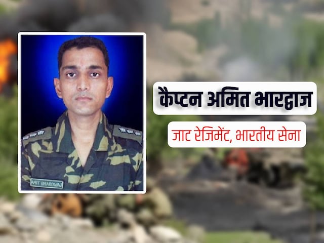 वीरगति के बाद भी लड़ते रहे कैप्‍टन अमित, 57 दिनों तक जारी रहा यह संग्राम