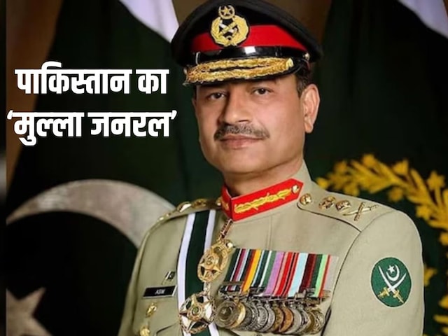 कब तक बची है पाकिस्तान के आर्मी चीफ आसिम मुनीर की नौकरी? कब तक बची है पाकिस्तान के आर्मी चीफ आसिम मुनीर की नौकरी?