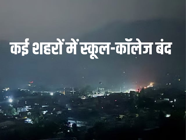 भारत के एक्शन से पाकिस्तान में हड़कंप, कई शहरों के स्कूल-कॉलेज बंद भारत के एक्शन से पाकिस्तान में हड़कंप, कई शहरों के स्कूल-कॉलेज बंद