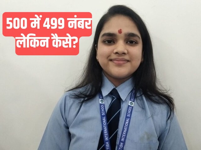 CBSE Topper 2025: सावी जैन ने कैसे पाए 500 में 499 नंबर, क्या है उनका सीक्रेट?