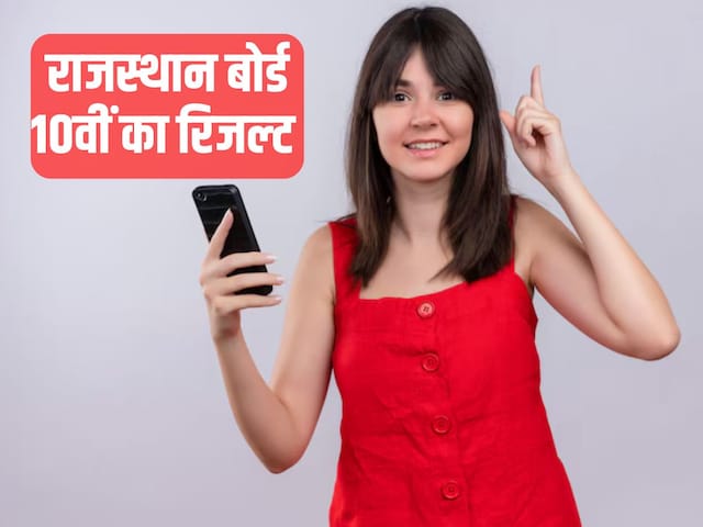 Rajresults.nic.in पर राजस्थान 10 वें परिणाम, सीखें कि कैसे जांचें