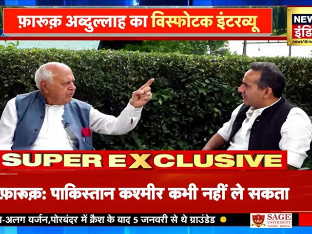 पाक ने चुड़ियां नहीं पहनी, उसके पास एटम बम; फारूक का यूटर्न, PM से की यह मांग पाक ने चुड़ियां नहीं पहनी, उसके पास एटम बम; फारूक का यूटर्न, PM से की यह मांग