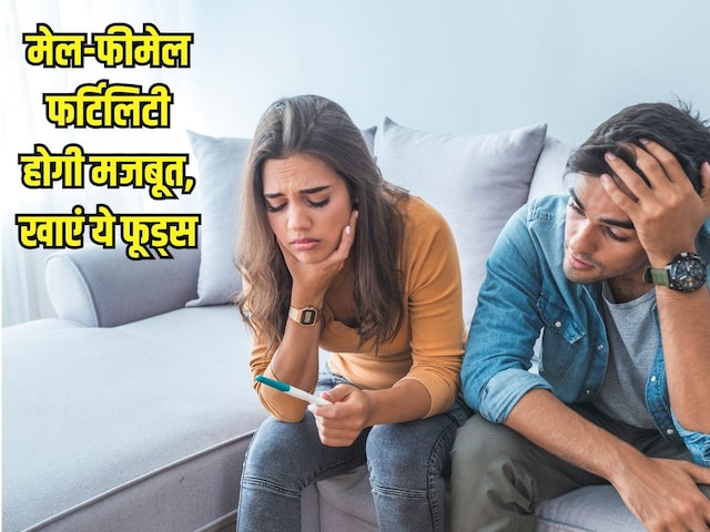 These fertility booster foods will protect the problem of infertility in men and women These fertility booster foods will protect the problem of infertility in men and women