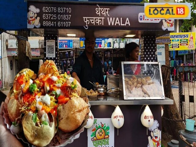नाम थेथर… पर स्वाद लाजवाब, झारखंड के इस घुपचुप स्टॉल पर होता है ‘बड़ा बिजनेस’, कमाई जान चकरा जाएगा सिर नाम थेथर… पर स्वाद लाजवाब, झारखंड के इस घुपचुप स्टॉल पर होता है ‘बड़ा बिजनेस’, कमाई जान चकरा जाएगा सिर