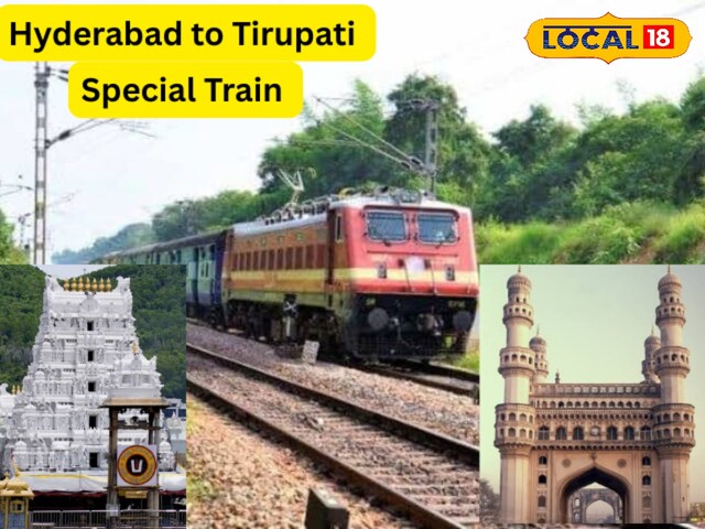 Tirupati Special Train: Travel will be easy, railway will run so many vehicles