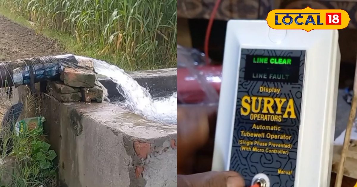 सिर्फ ₹500 में किसानों की टेंशन खत्म! सहारनपुर के 10वीं पास इस शख्स ने तैयार किया खास वॉटरप्रूफ ट्यूबवेल ऑपरेटर