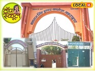 ये हैं बहराइच के टॉप स्कूल! यहां अमीरों के बच्चे भी करते हैं पढ़ाई, जानें फीस