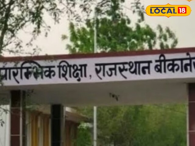 Bikaner कलेक्टर ने आदेश जारी किए, सरकारी स्कूल में पानी के लिए अलग -अलग घंटियाँ बजाए जाएंगी Bikaner कलेक्टर ने आदेश जारी किए, सरकारी स्कूल में पानी के लिए अलग -अलग घंटियाँ बजाए जाएंगी