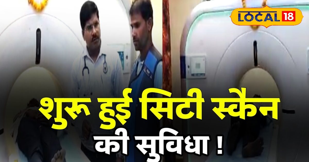 Mirzapur News: हजारों की जांच अब एकदम मुफ्त! मिर्जापुर मंडलीय अस्पताल में शुरू हुई हाईटेक सिटी स्कैन सर्विस