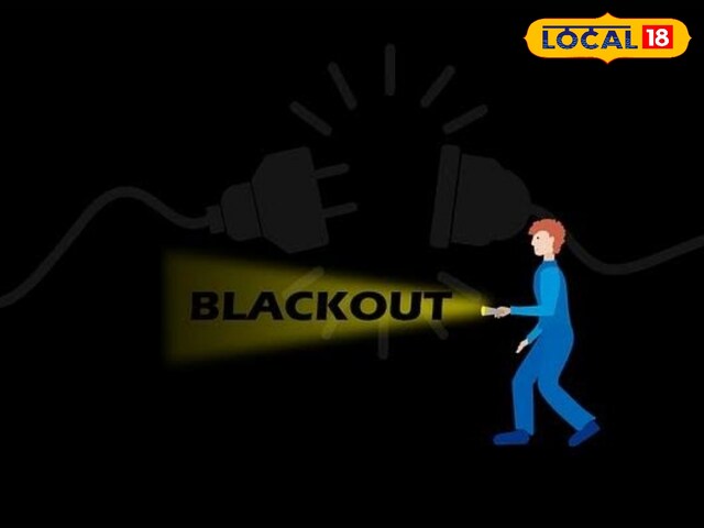 गौतमबुद्ध नगर में आज होगा ब्लैकआउट, जानें टाइम और बाकी डिटेल