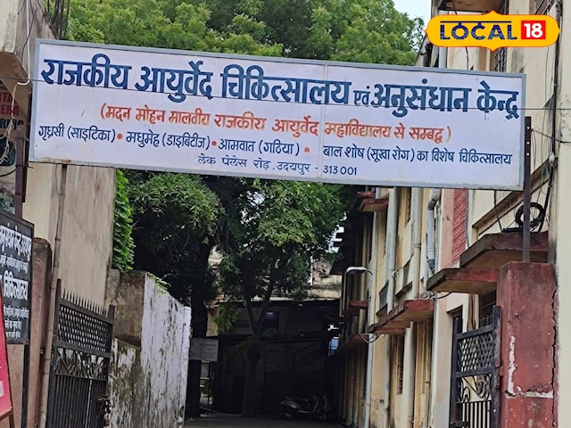 कमर दर्द, लकवा, गठिया... सबका इलाज मुफ्त! उदयपुर के इन अस्पतालों में योजना... कमर दर्द, लकवा, गठिया... सबका इलाज मुफ्त! उदयपुर के इन अस्पतालों में योजना...