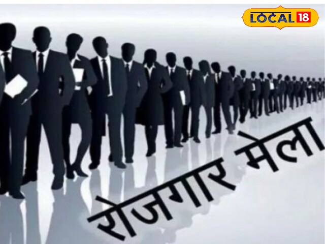 Mau Rojgar Mela: यूपी के इस जिले में लगा रोजगार मेला,नौकरी पाने की सुनहरा मौका