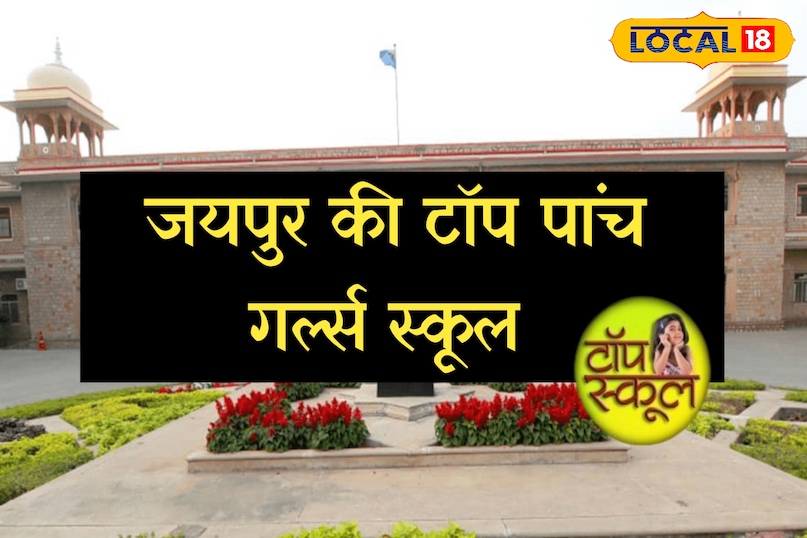 शीर्ष विद्यालय शीर्ष विद्यालय