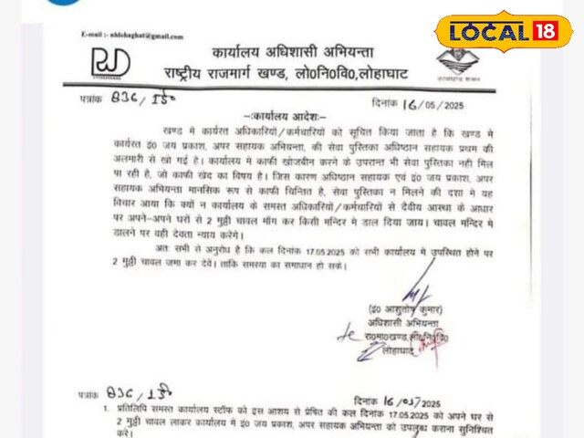 सर्विस बुक गुम होने पर सरकारी दफ्तर में शुरू हुई 'दैवीय जांच', क्या है मामला