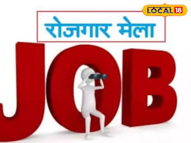 प्रयागराज में लगेगा बंपर रोजगार मेला, 10वीं से ग्रेजुएट तक के युवाओं को मिलेग प्रयागराज में लगेगा बंपर रोजगार मेला, 10वीं से ग्रेजुएट तक के युवाओं को मिलेग