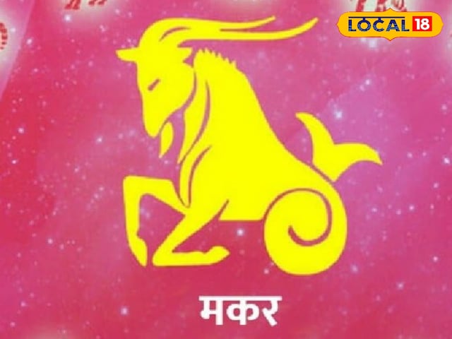 मकर मकर