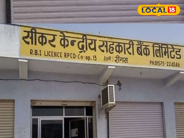 अब बैंकिंग सुविधा गांव में ही उपलब्ध होगी, सहकारी विभाग की योजना को जानें