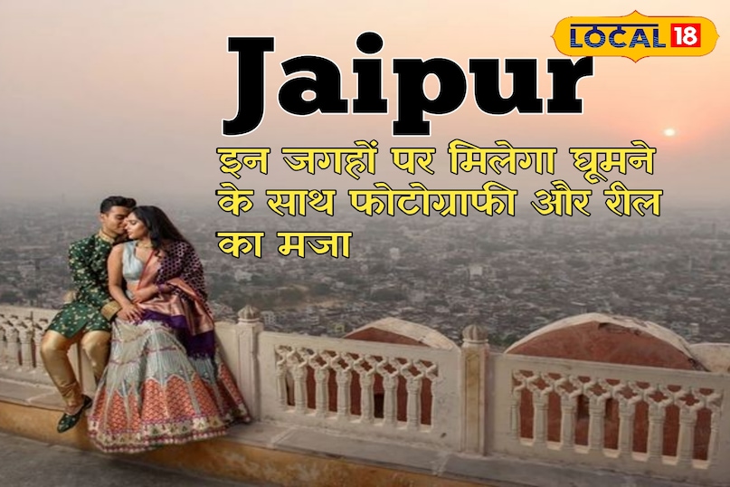जयपुर में घूमने वाली जगह 