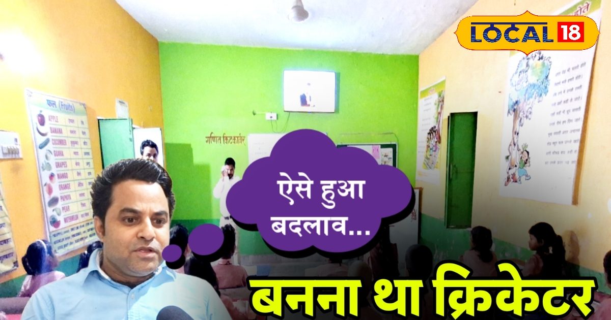 क्रिकेटर बने का सपना छोड़ बने टीचर, रविकांत ने पाई राज्य-राष्ट्रीय पुरस्कार, अब देशभर के अध्यापकों को देंगे टिप्स