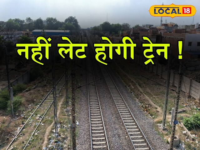 दिल्ली-हावड़ा रूट पर अब ट्रेन नहीं होगी लेट, तेजी से चल रहा ये काम, जानिए क्या है प्लान?