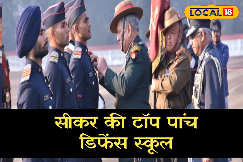 रक्षा स्कूल रक्षा स्कूल