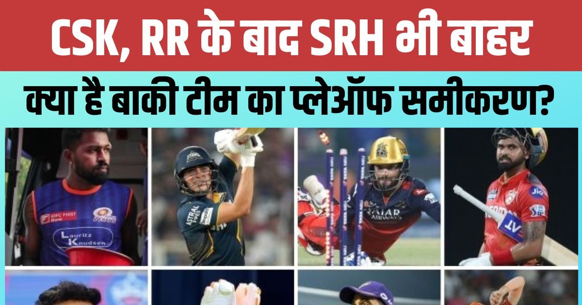 सात टीम, चार स्पॉट और 16 मैच… अब कैसी है प्लेऑफ की रेस? बदल गए सारे समीकरण