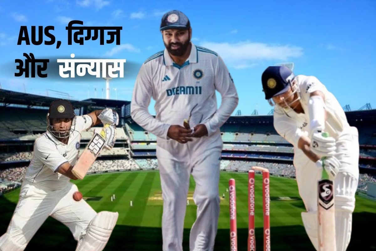 द्रविड़-लक्ष्मण के बाद रोहित, AUS दौरे पर बर्बाद हो जाता है भारतीयों का करियर