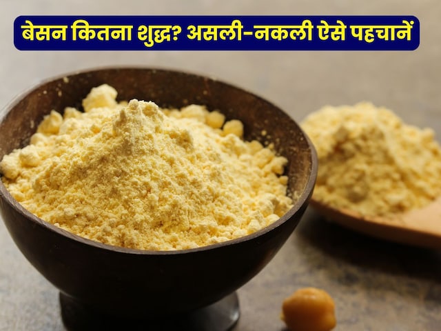ऐसे करें असली-नकली बेसन की पहचान, 5 मिनट में चना दाल से बनाएं शुद्ध Besan