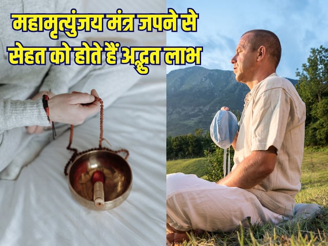 Chant Mahamrityunjaya Mantra, will surprise 10 health benefits Chant Mahamrityunjaya Mantra, will surprise 10 health benefits