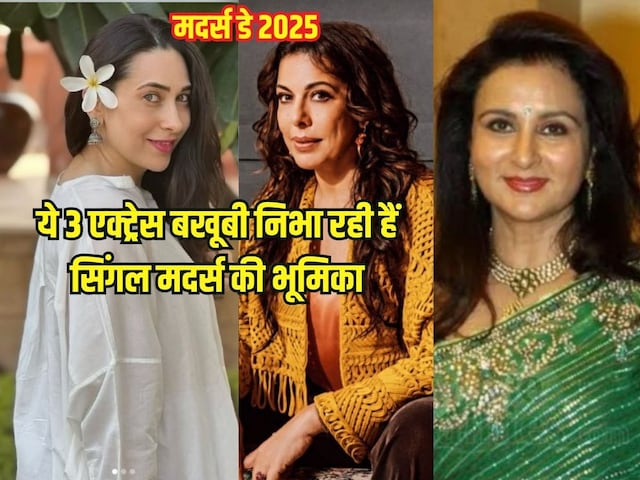 These 3 Bollywood actresses are super mom in real life, the strength of single mother showed These 3 Bollywood actresses are super mom in real life, the strength of single mother showed