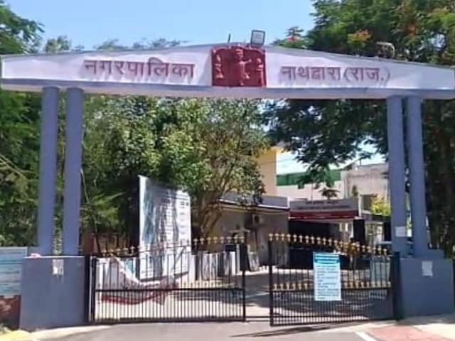 नाथद्वारा नगर पालिका में 475 करोड़ घोटाला! LFAD जांच का खुलासा