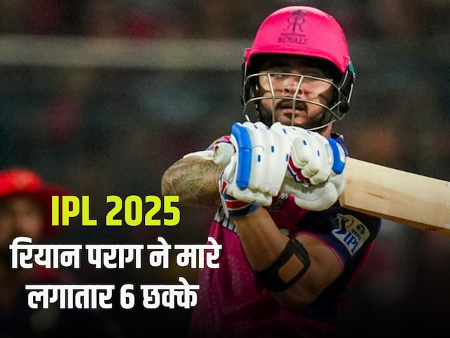 IPL 2025: Ryan Parag hit 6 consecutive sixes, still not broken, video IPL 2025: Ryan Parag hit 6 consecutive sixes, still not broken, video