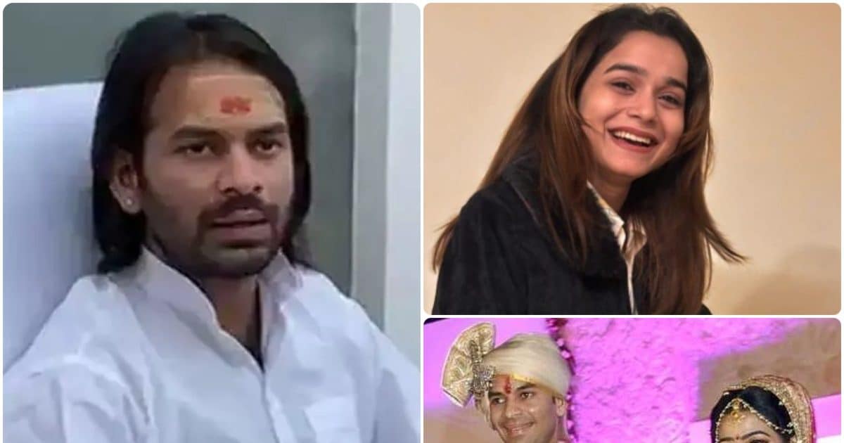 Tej Pratap Yadav Girlfriend Anushka Yadav: तेजप्रताप यादव अपनी गर्लफ्रेंड अनुष्का यादव से शादी क्यों नहीं कर सकते, क्या है सेक्शन 494 जो बना सबसे बड़ा रोड़ा?