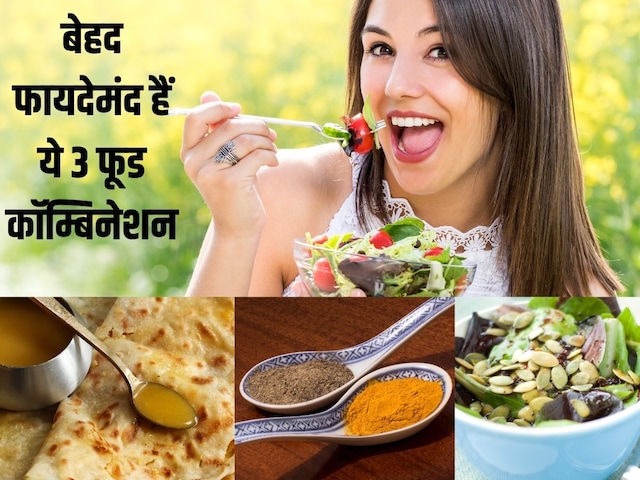 Healthy Food Combinations: These 3 food combinations will keep the body healthy, definitely eat