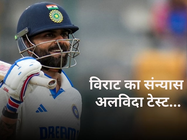 A great decision, Sachin-Kapil, Kohli went ahead of Dhoni-Rohit with retirement A great decision, Sachin-Kapil, Kohli went ahead of Dhoni-Rohit with retirement