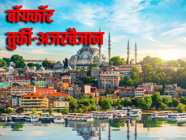 पाक के हमदर्दों पर स्‍ट्राइक, हुआ कुछ ऐसा, तिलमिला कर रह जाएगा तुर्की-अजरबैजान