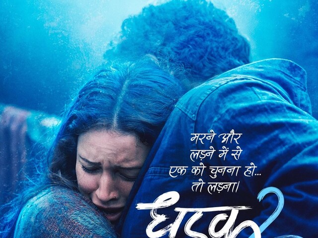 ‘धड़क 2’ में पहली बार साथ दिखेंगे तृप्ति डिमरी-सिद्धांत चतुर्वेदी, सोशल मीडिया पर छा गया पोस्टर, इस दिन होगी रिलीज