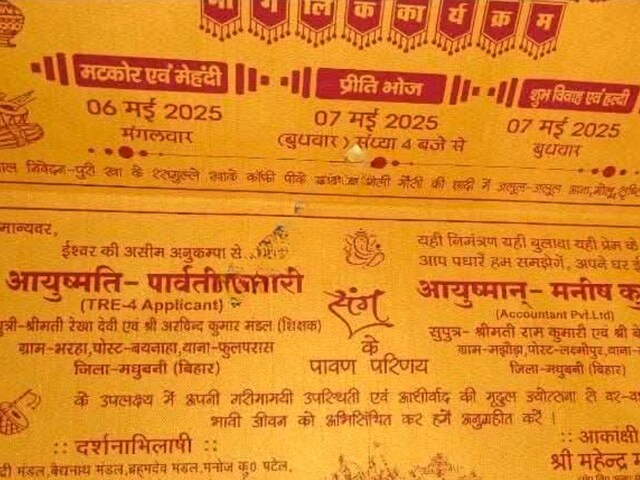 invitation-card-2025-05-0b5aad63ae66231de4c9ad1a79f00567 Unique Wedding Card from Bihar Goes Viral on Social Media: Girls printed cards, written with bride's name