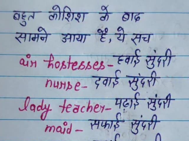 एयर होस्टेस को बनाया हवाई सुंदरी, नर्स बनी दवाई सुंदरी...शख्स का मजेदार अनुवाद एयर होस्टेस को बनाया हवाई सुंदरी, नर्स बनी दवाई सुंदरी...शख्स का मजेदार अनुवाद