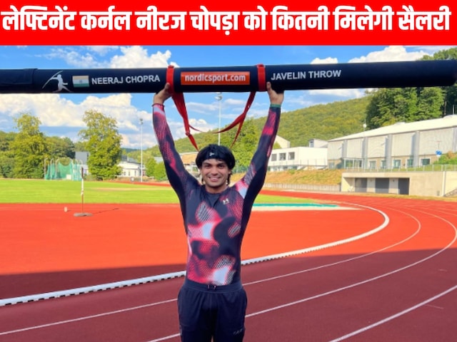 Increased status with the post ... Lieutenant Colonel Neeraj Chopra will have salary? Increased status with the post ... Lieutenant Colonel Neeraj Chopra will have salary?
