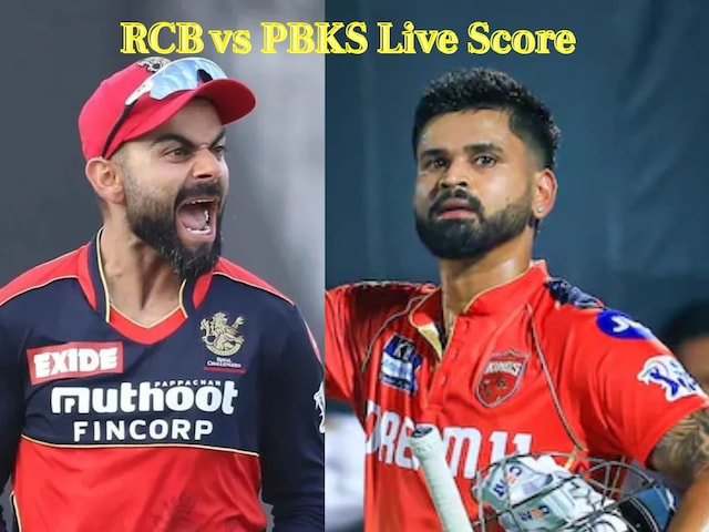 RCB vs PBKS Qualifier 1 Live: पंजाब किंग्स-रॉयल चैलेंजर्स बेंगलुरू की टक्कर, फाइनल में कौन पहुंचेगा?