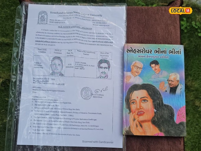 22 साल पुराने उपन्यास पर कर डाली PhD, सूरत की लेखिका ने तो कमाल कर दिया 22 साल पुराने उपन्यास पर कर डाली PhD, सूरत की लेखिका ने तो कमाल कर दिया