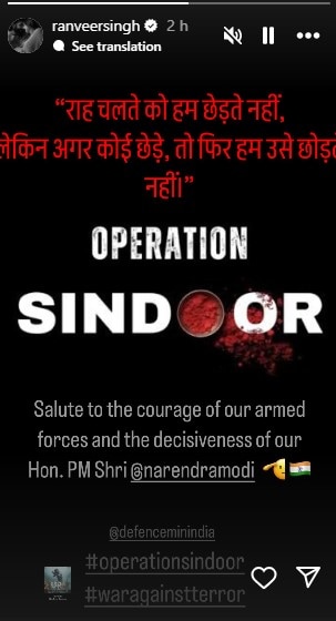 ‘राह चलते को हम छेड़ते नहीं’, ‘ऑपरेशन सिंदूर’ के बाद वायरल हो रहा रणवीर सिंह का पोस्ट ‘राह चलते को हम छेड़ते नहीं’, ‘ऑपरेशन सिंदूर’ के बाद वायरल हो रहा रणवीर सिंह का पोस्ट