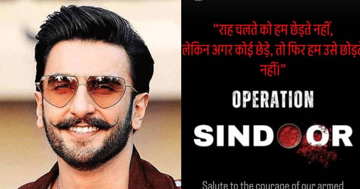 Ranveer Singh praises Operation Sindoor, appreciated PM Modi