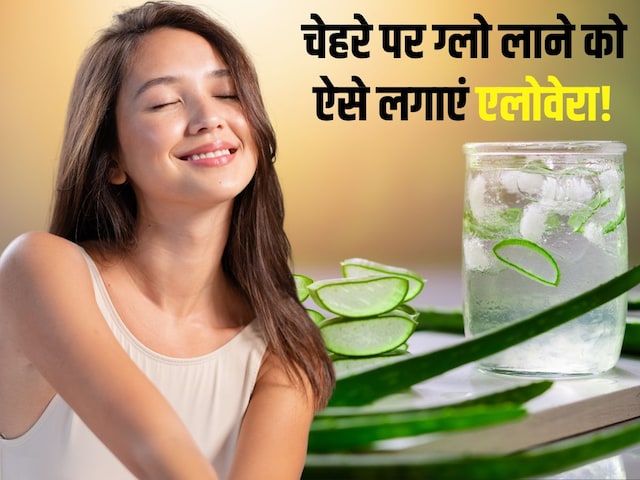 Apply aloe vera on 40+ female face like this, wrinkles will end forever! Apply aloe vera on 40+ female face like this, wrinkles will end forever!