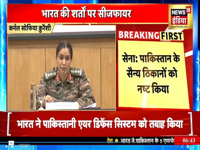 कुछ नहीं कर पाया पाक का JF-17, कर्नल सोफिया कुरैशी ने खोली पाक के झूठ की पोल कुछ नहीं कर पाया पाक का JF-17, कर्नल सोफिया कुरैशी ने खोली पाक के झूठ की पोल
