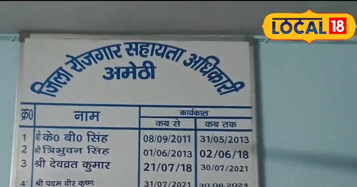 UP Rojgar Mela: अमेठी में लगने जा रहा रोजगार मेला, इन कंपनियों में युवाओं को मिलेगी बढ़िया नौकरी, जानें डिटेल्स